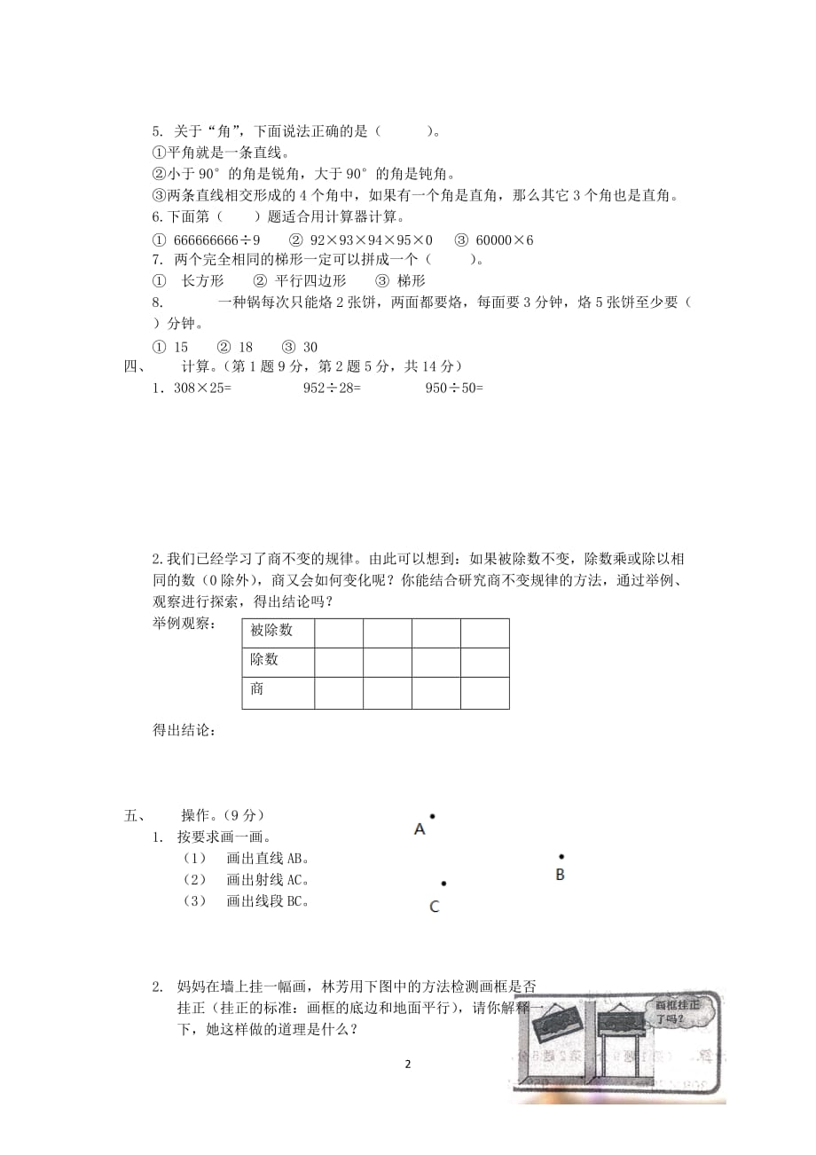 中原区四年级上册期末测试卷_第2页