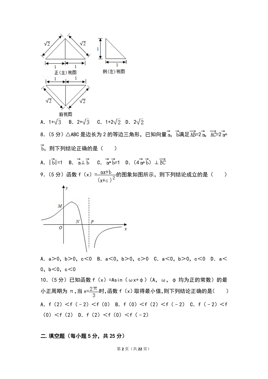 2015年安徽省高考数学试卷（理科）_第2页