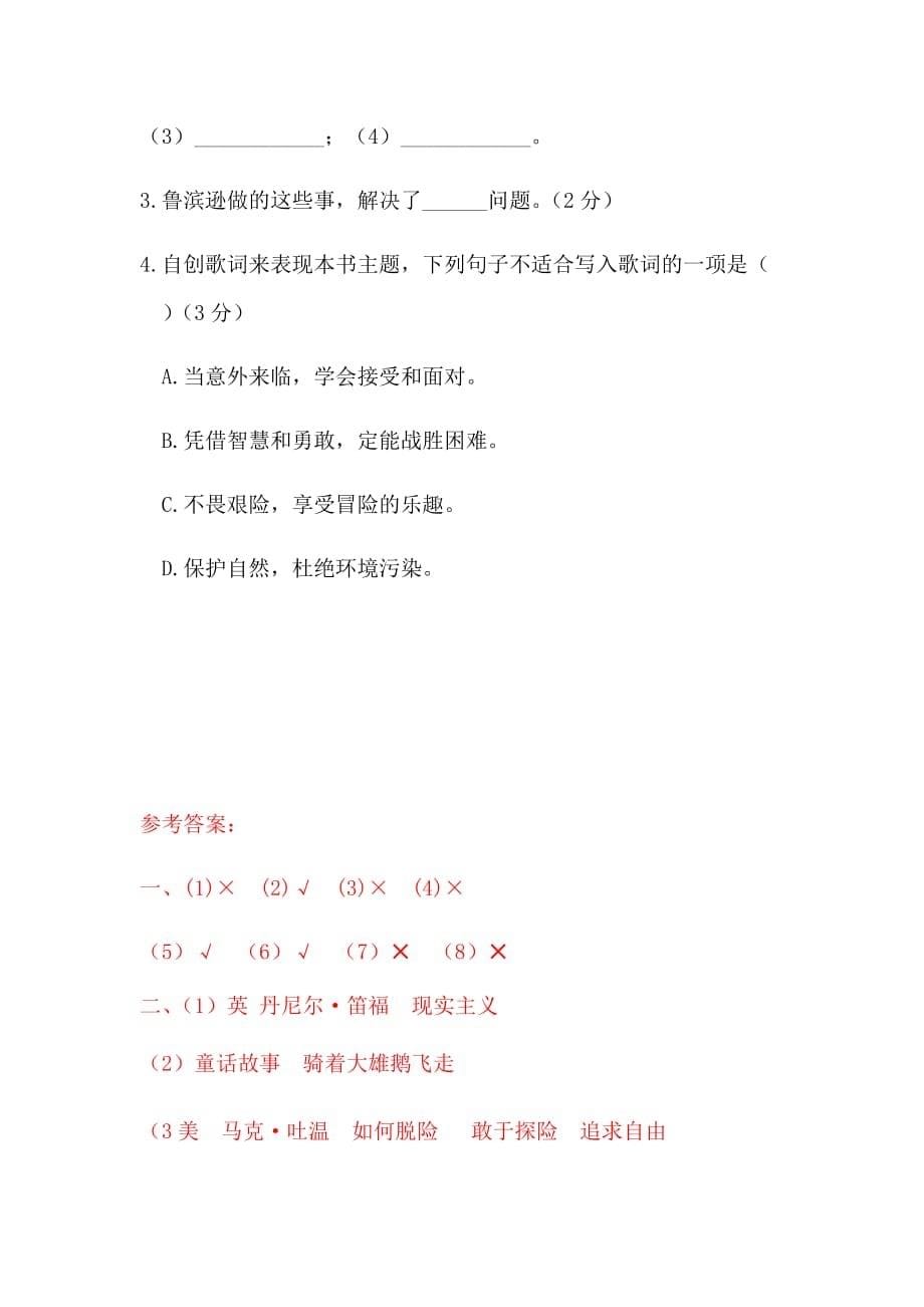 六年级下册语文试题-第二单元课内阅读与积累运用专项测试卷（含答案）人教统编版·_第5页