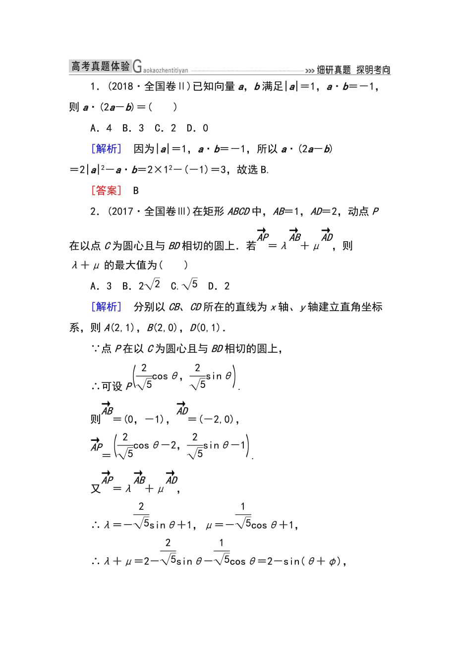 2019高考数学（文）精讲二轮2-3-3_第1页