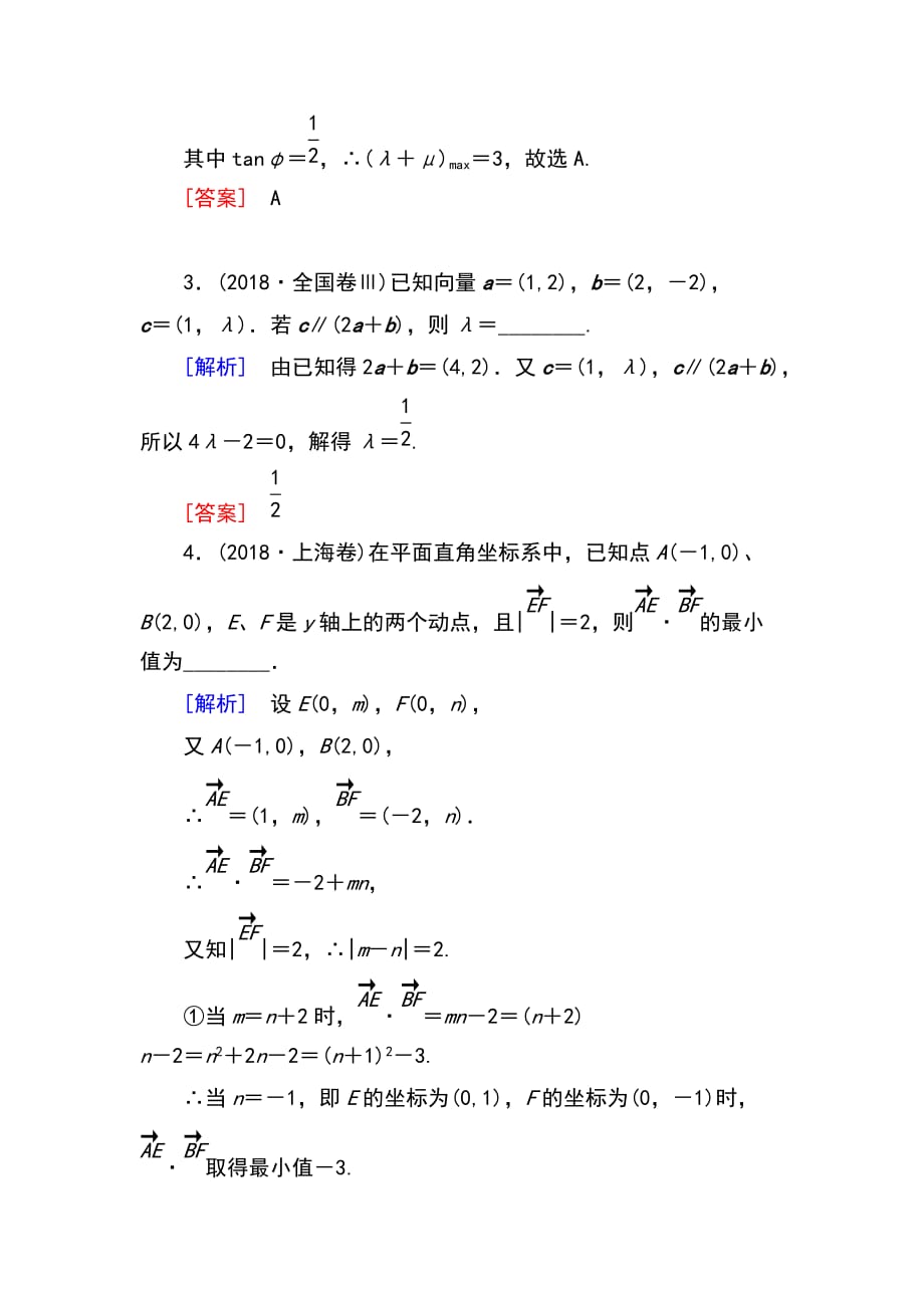 2019高考数学（文）精讲二轮2-3-3_第2页