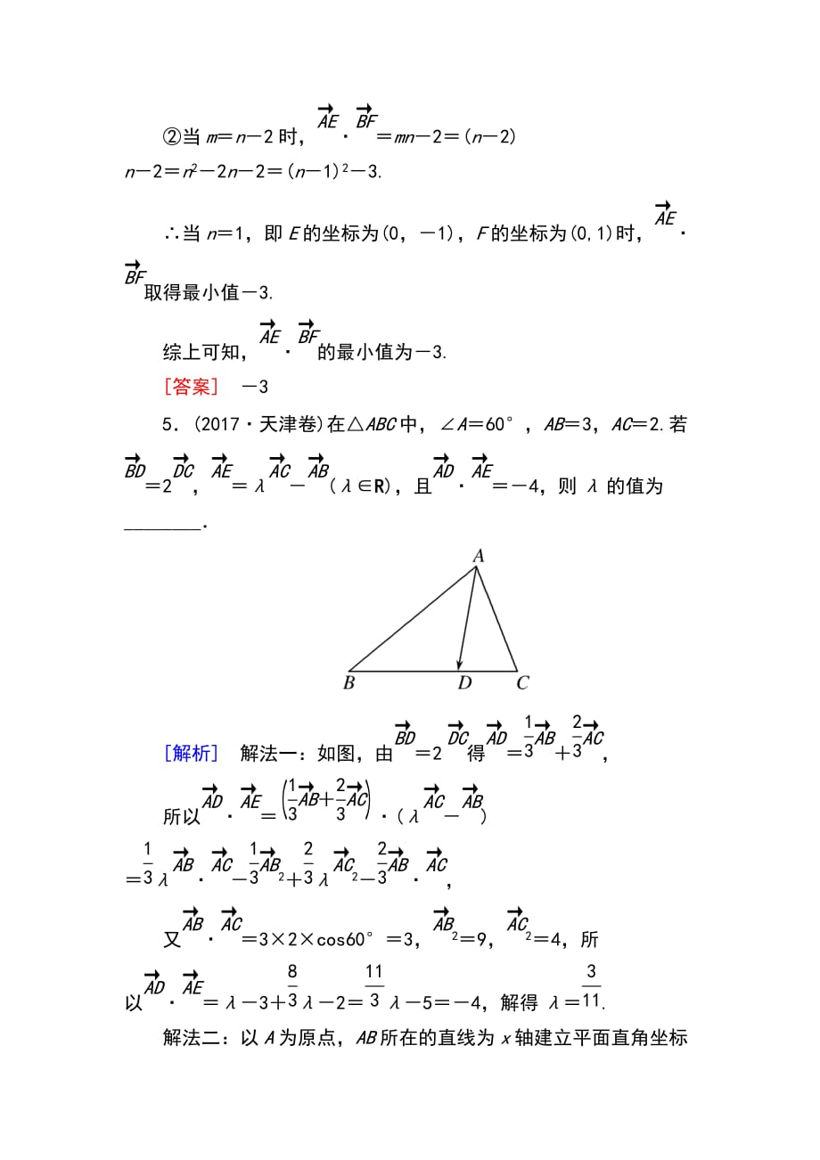 2019高考数学（文）精讲二轮2-3-3_第3页
