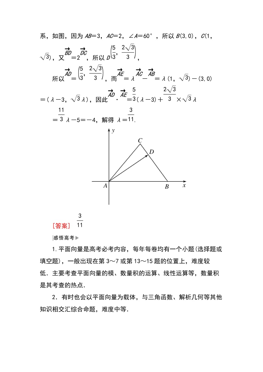 2019高考数学（文）精讲二轮2-3-3_第4页