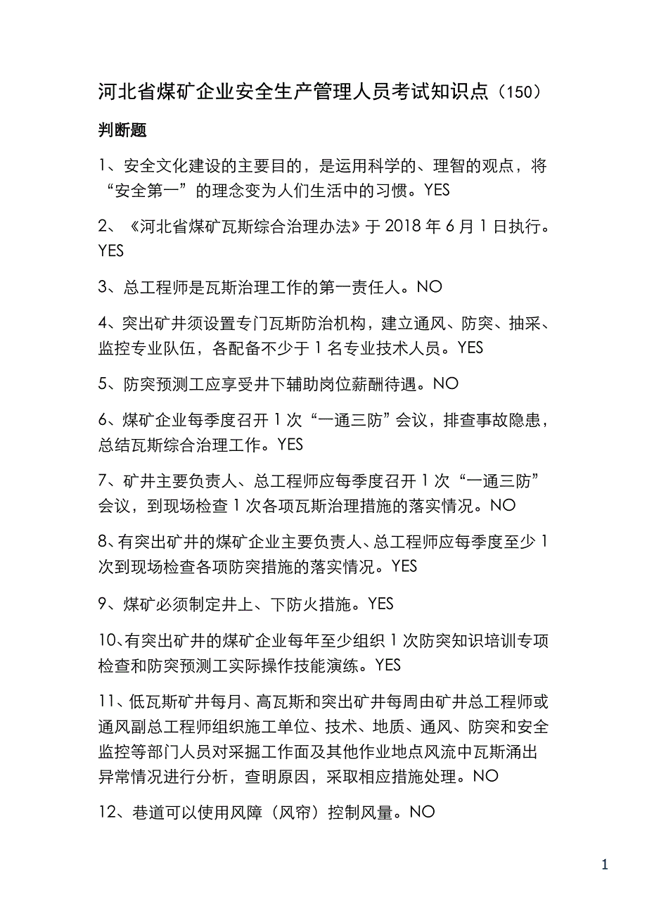 0149.河北省煤矿企业安全生产管理人员考试知识点_第1页