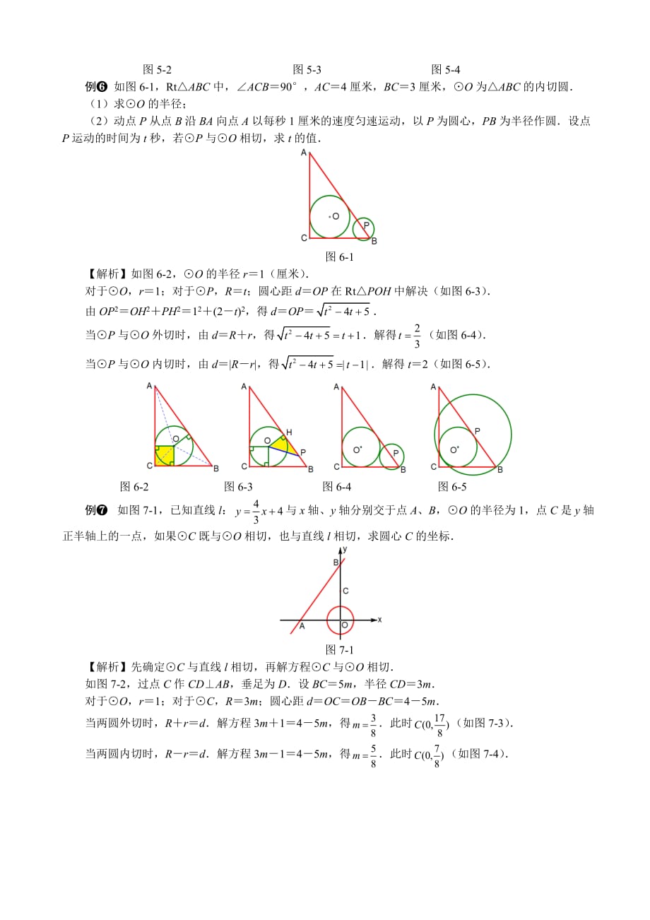 2016上海市中考数学压轴题解题策略：相切的存在性问题_第4页