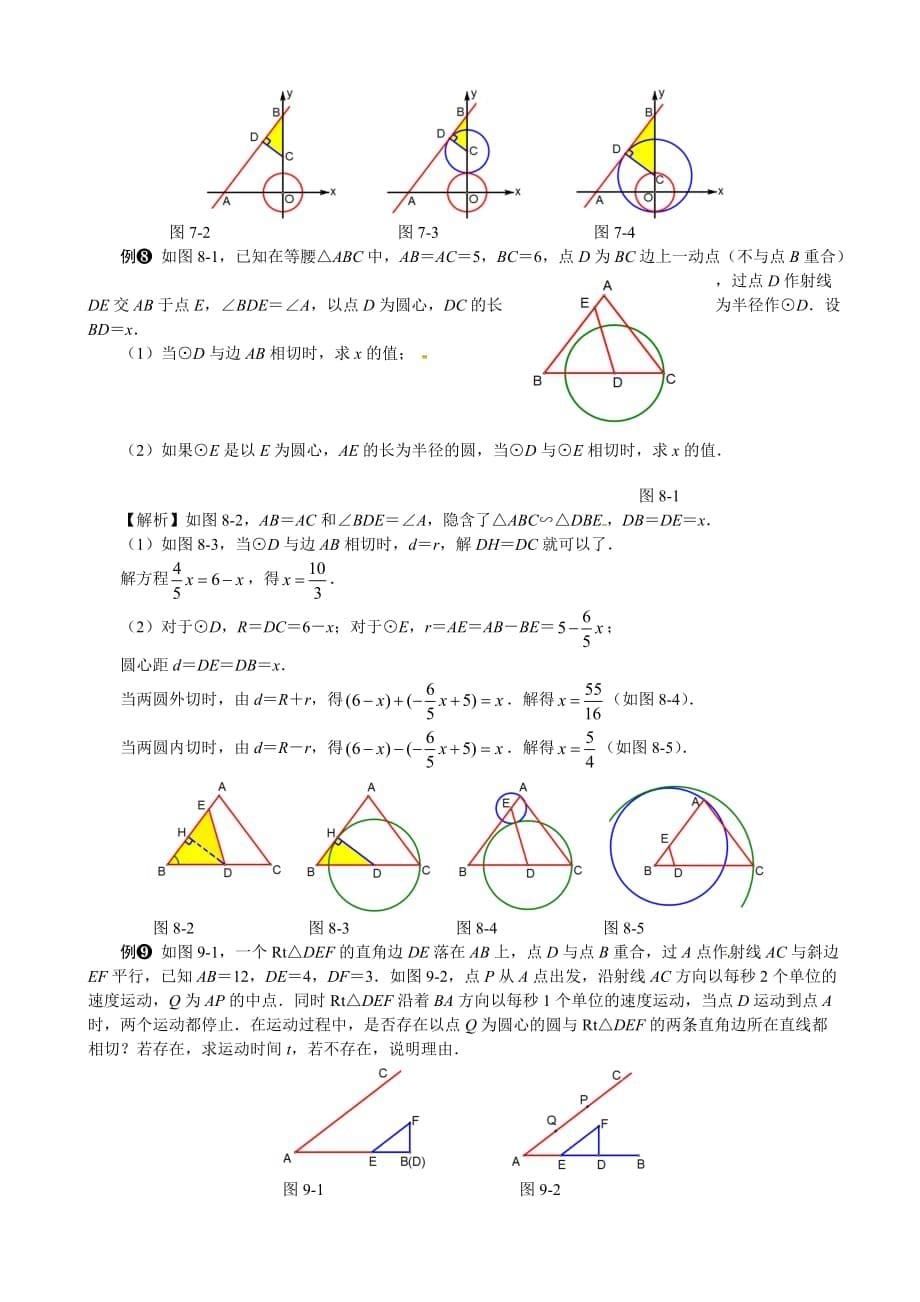 2016上海市中考数学压轴题解题策略：相切的存在性问题_第5页