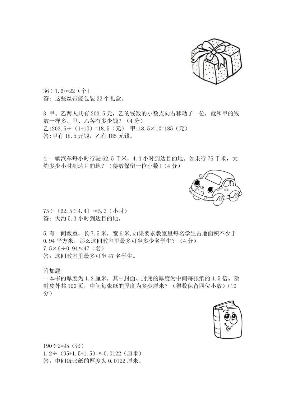 五年级数学上册月考测试卷(二)_第4页