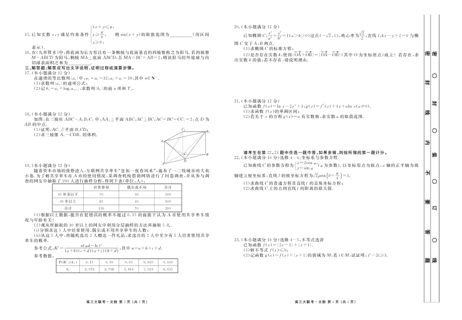 2018衡水中学高三9月大联考文科数学试题及答案_第2页