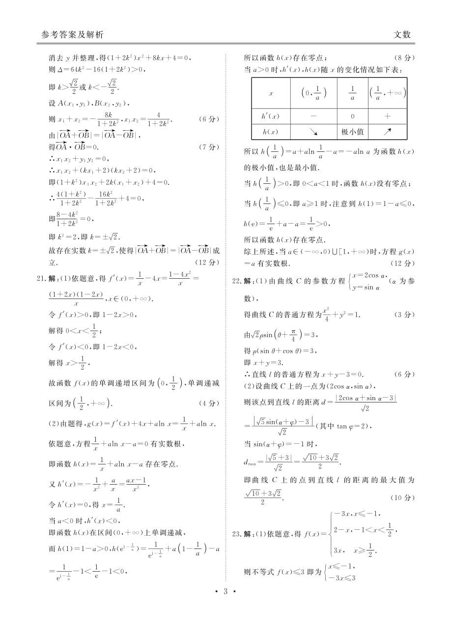 2018衡水中学高三9月大联考文科数学试题及答案_第5页