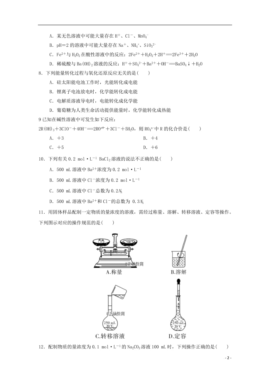 甘肃省宁县二中2019届高三化学上学期第一次月考试题201810310222_第2页