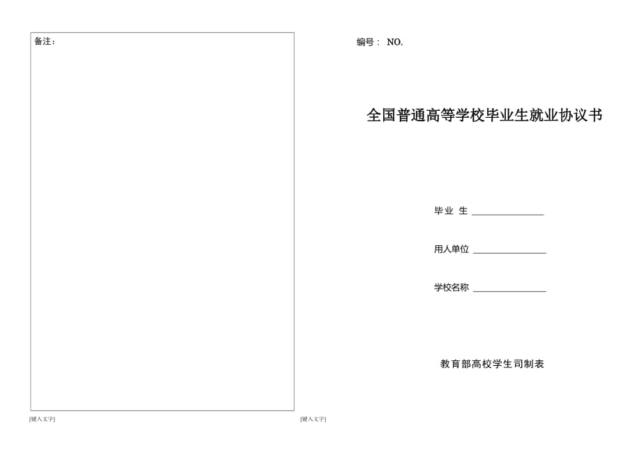 大学生就业协议范例_第1页