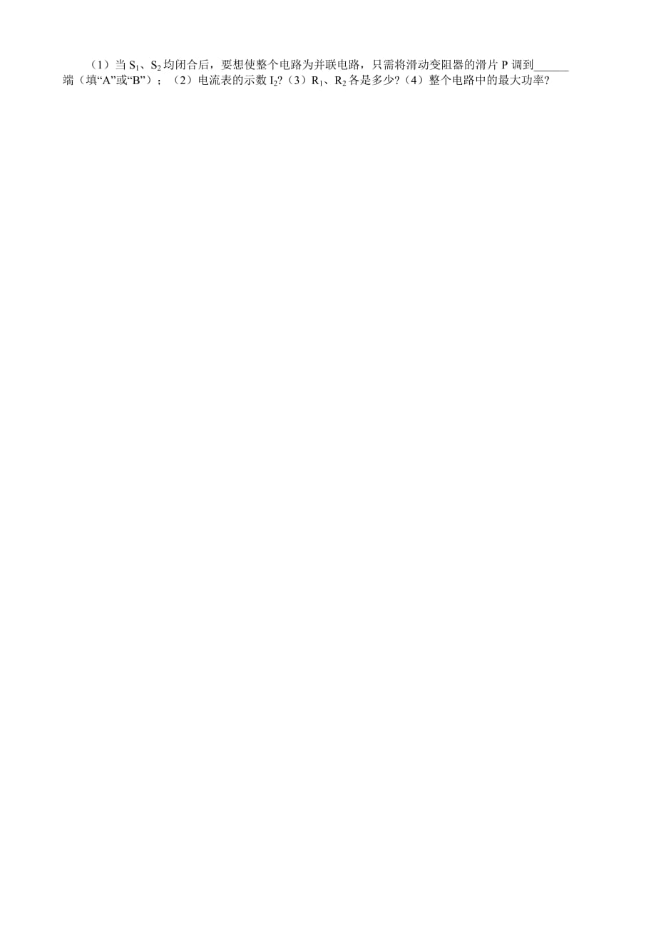 湖北省襄阳市2015年中考理综（物理部分）试题（word版试题扫描版答案）_第4页