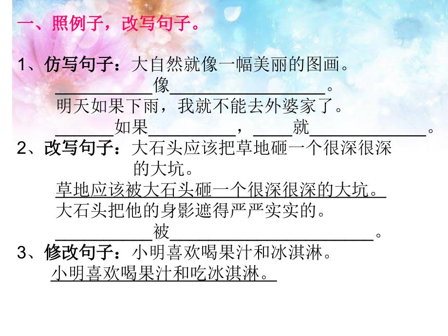 小学语文句子专项练习(精品版)_第2页