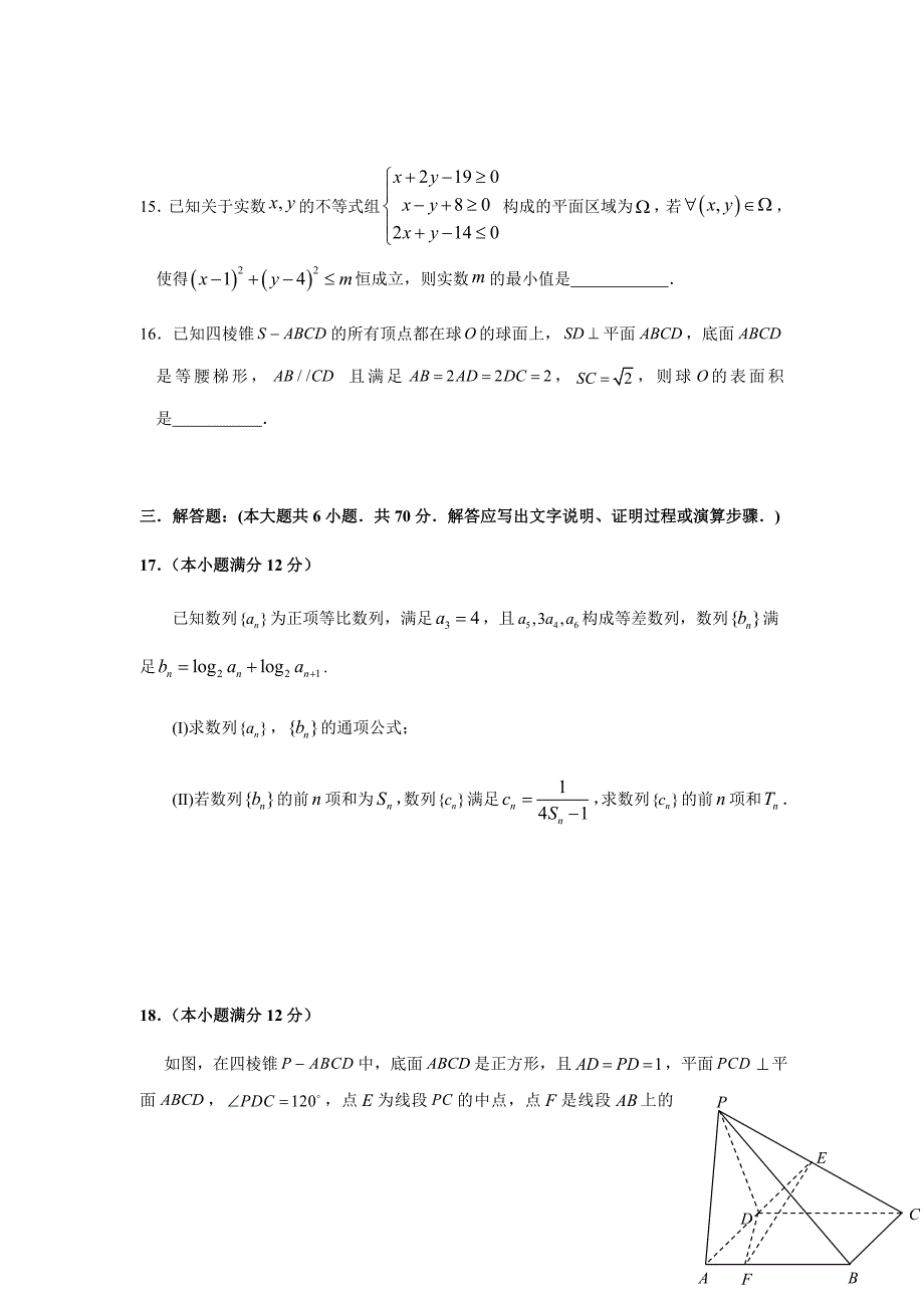 2019届江西省重点中学盟校高三第一次联考数学（理）试题word版_第4页