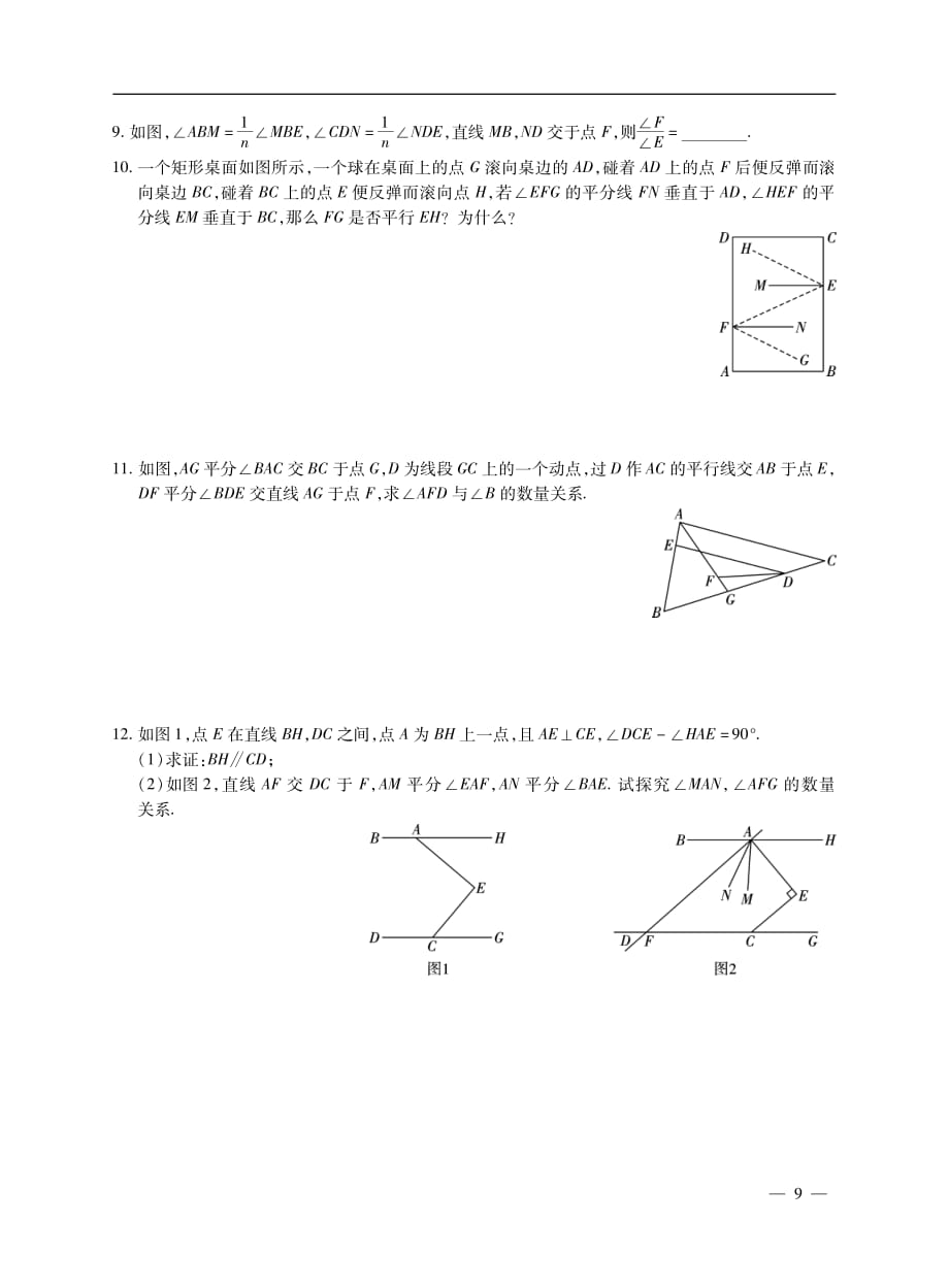 实验校七下数学第三讲_第2页