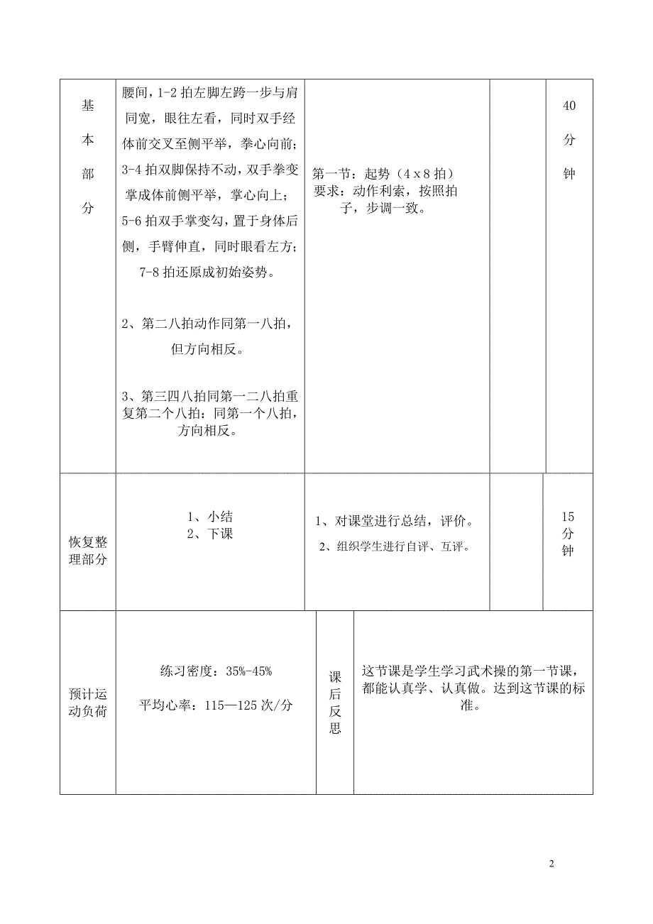 小学武术课教案85670_第2页