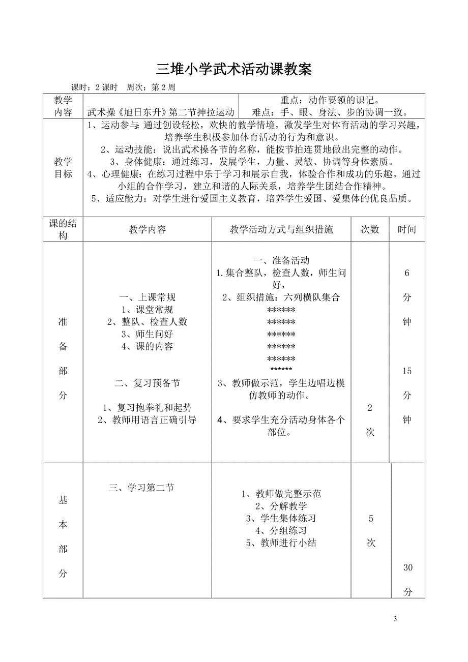 小学武术课教案85670_第3页