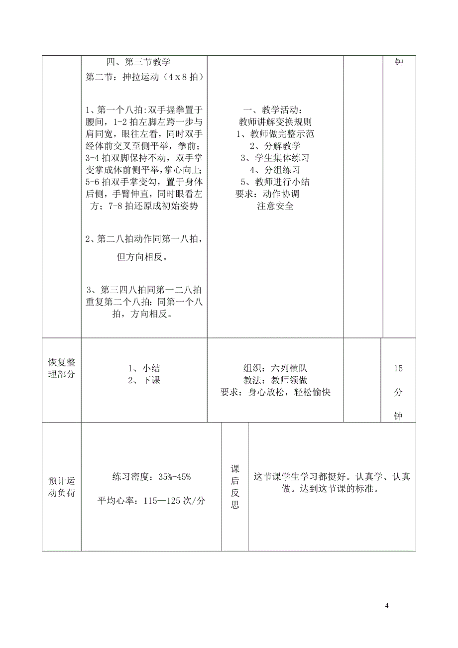 小学武术课教案85670_第4页