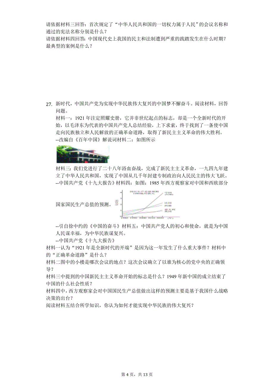 2020年贵州省遵义市中考历史三模试卷_第4页