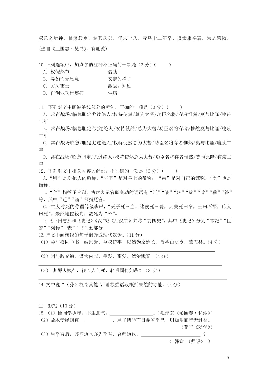 江苏省2018_2019学年高一语文下学期期中试题2019042502106_第3页