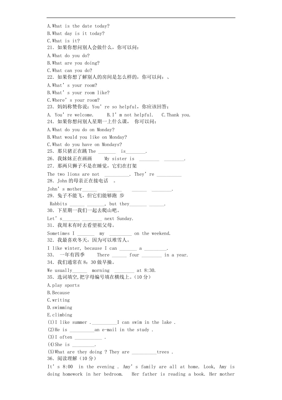 五年级下英语期末试题冲刺一百江苏省_第3页