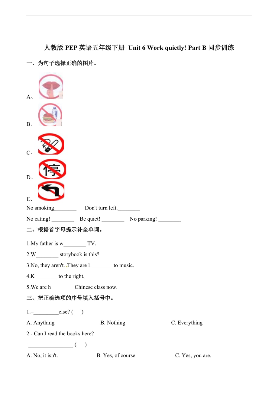 五年级下册英语一课一练Unit6Work quietly!PartB人教ＰＥＰ含解析_第1页