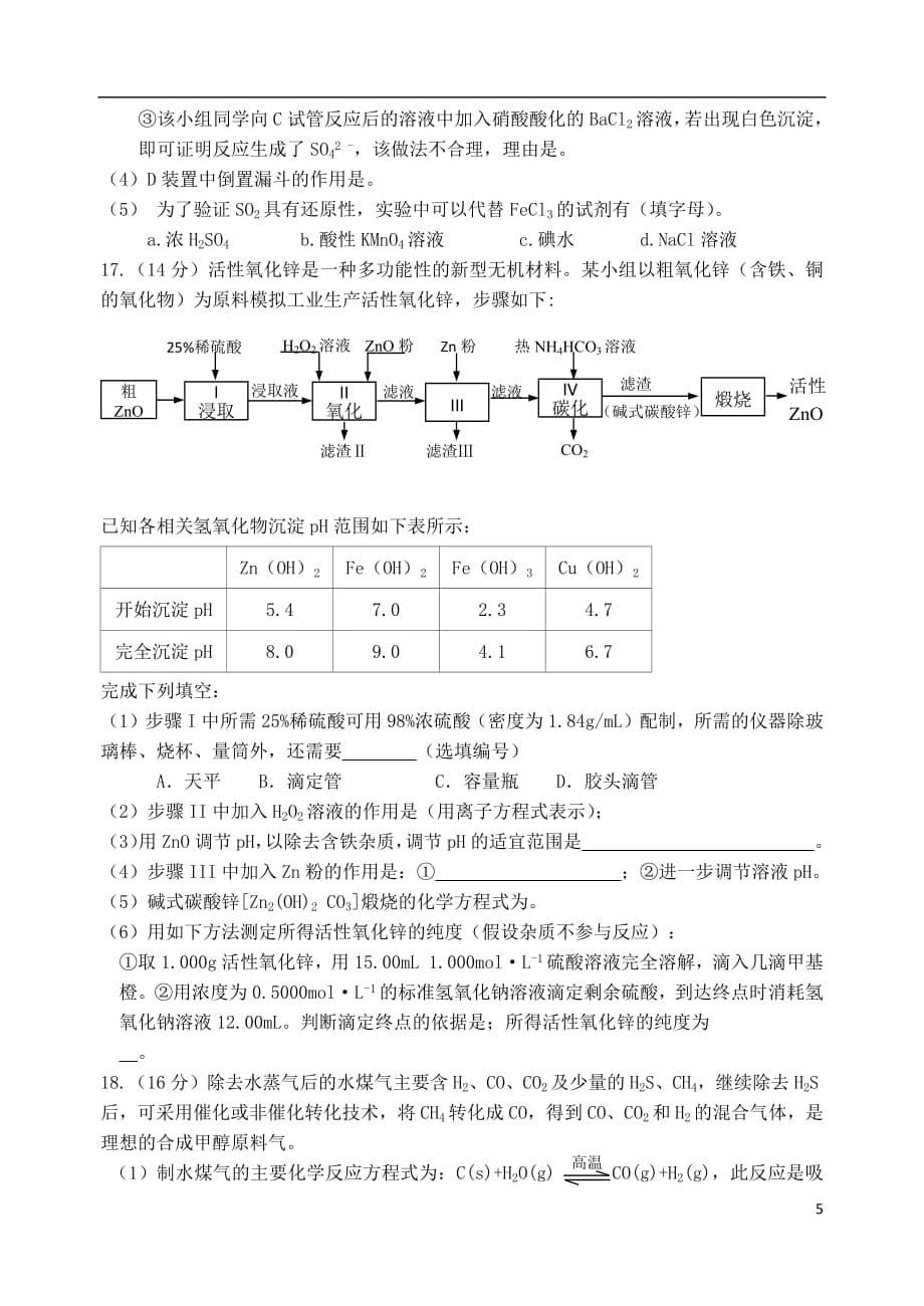 广东省2018_2019学年高二化学上学期第一次大考试题201901080250_第5页