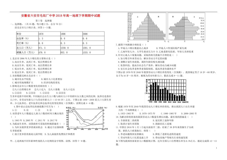 安徽省六安市毛坦厂中学2018年高一地理下学期期中试题201901090271_第1页