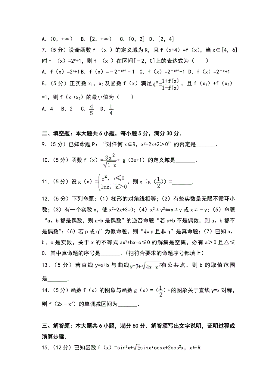 2018年云南省玉溪市高考数学模拟试卷（02）_第2页