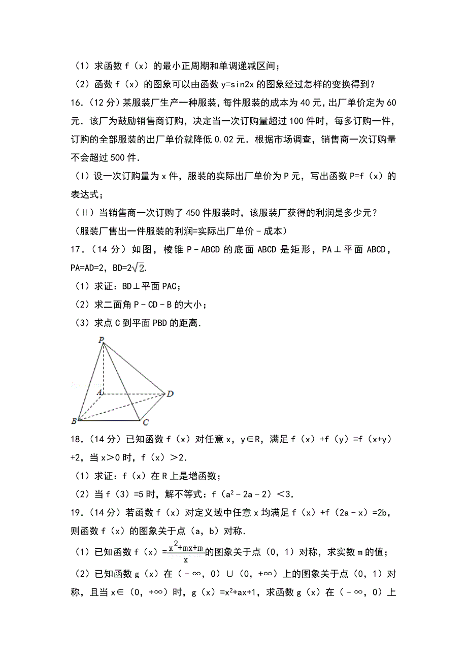 2018年云南省玉溪市高考数学模拟试卷（02）_第3页