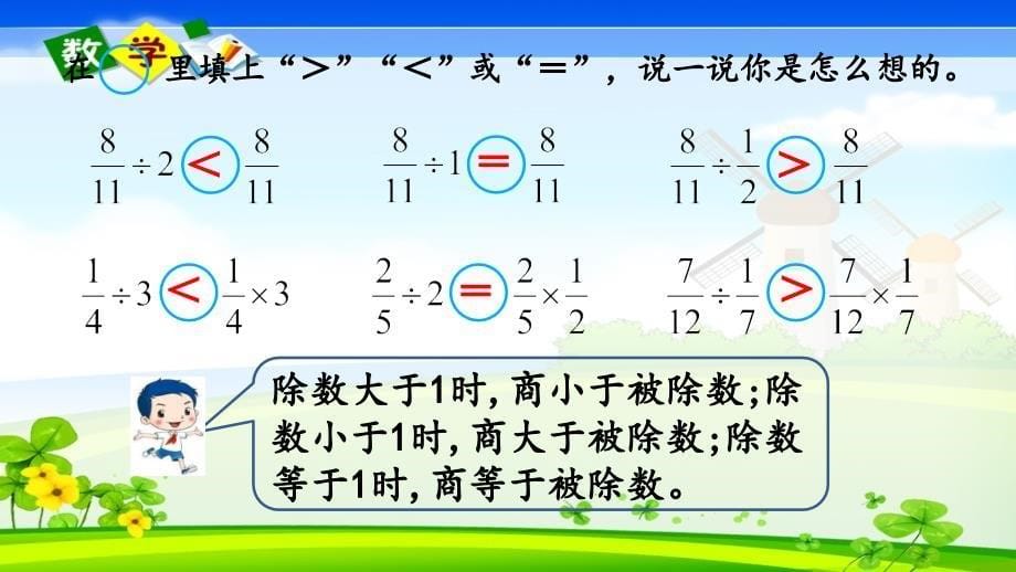 北师大版小学数学五年级下册《5.3 分数除法（二）（2）》PPT课件_第5页