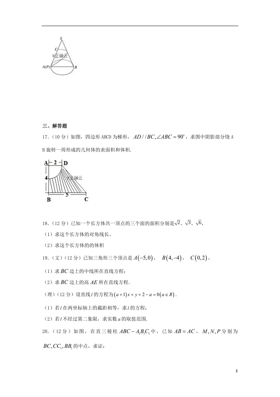 安徽省合肥三中2018_2019学年高二数学上学期期中试题_第3页