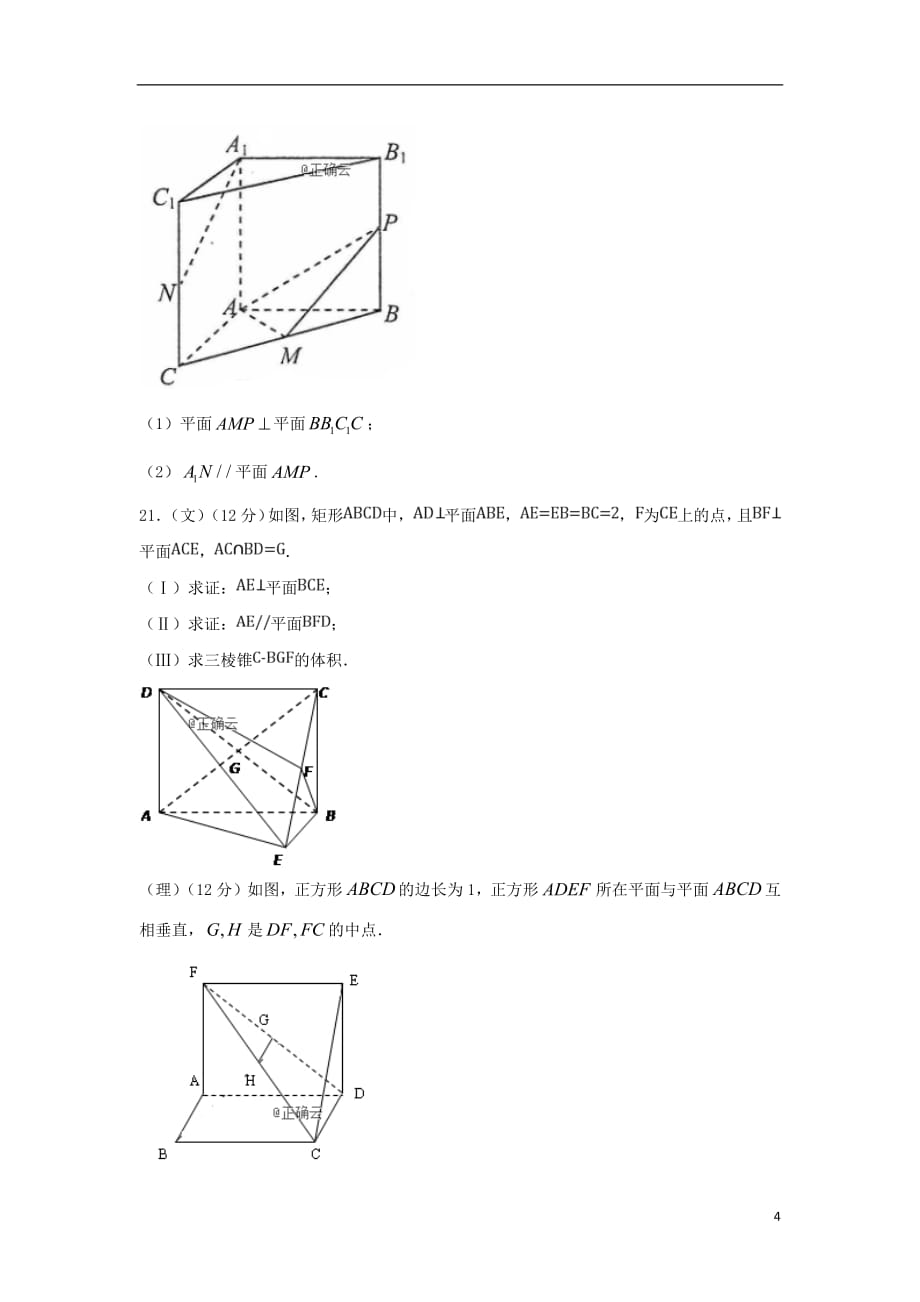 安徽省合肥三中2018_2019学年高二数学上学期期中试题_第4页