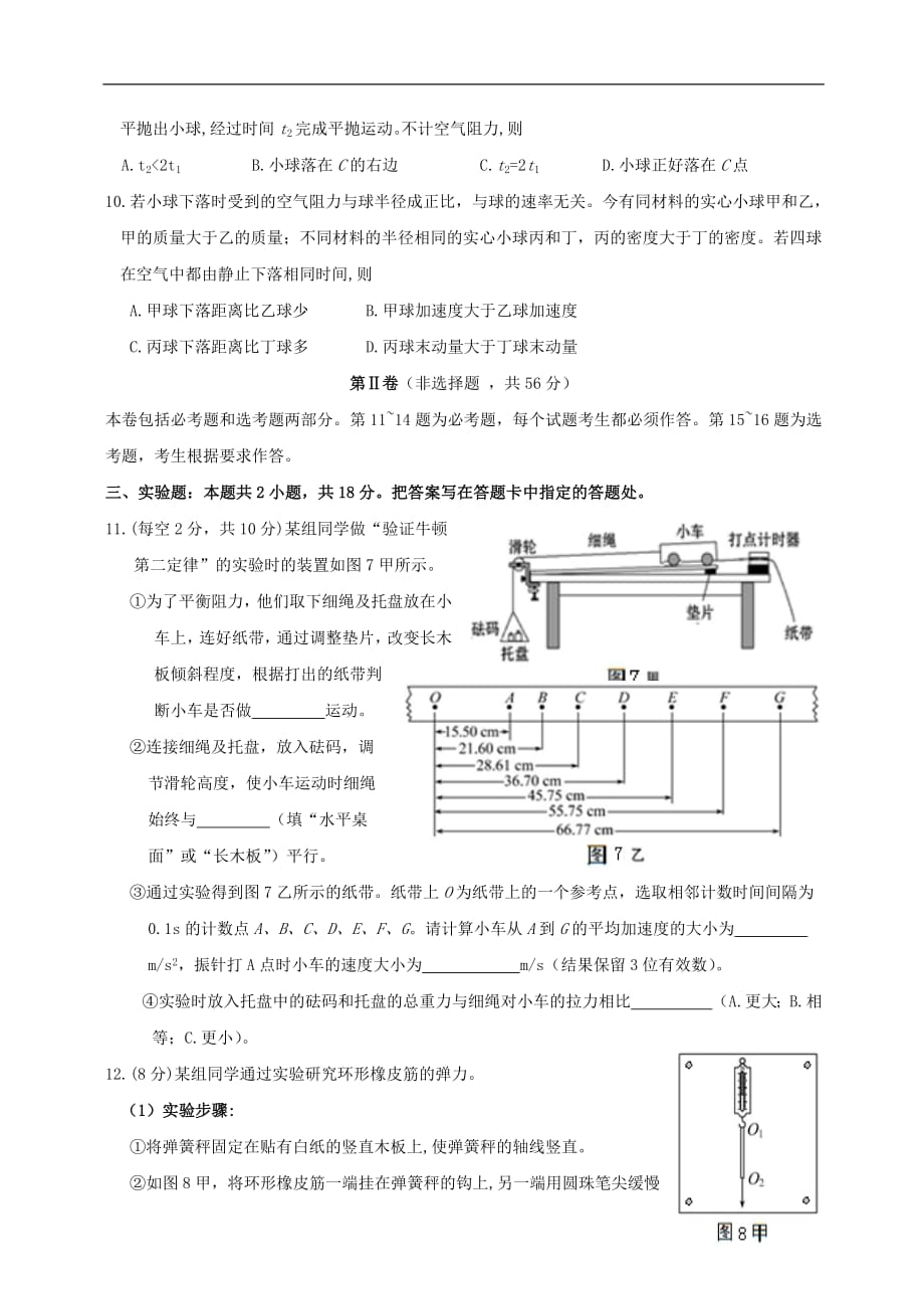 海南省2018届高三物理下学期第三次月考试题201901080293_第3页