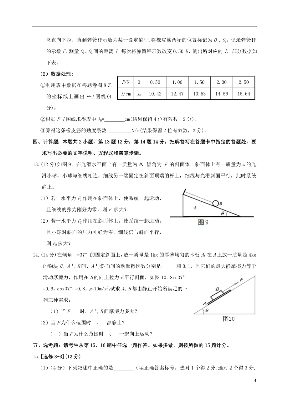 海南省2018届高三物理下学期第三次月考试题201901080293_第4页