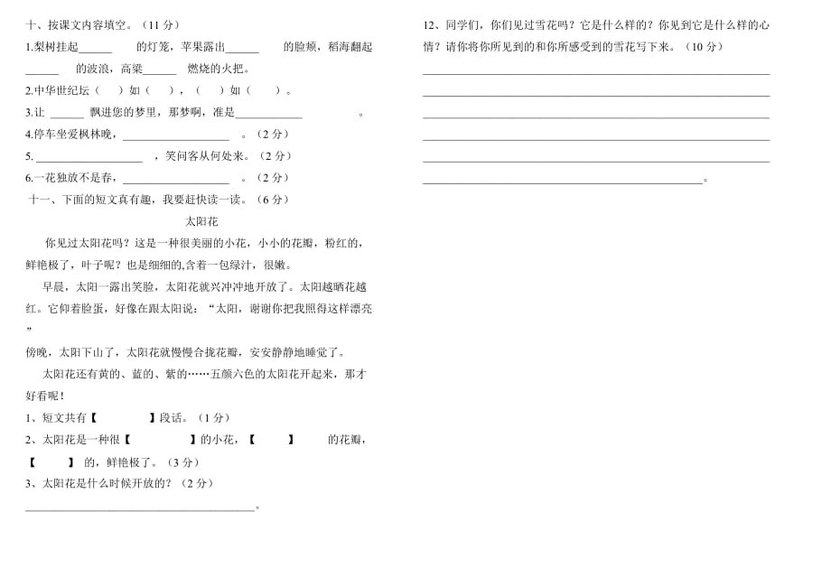 最新版人教版二年级语文上册期末试卷_第2页