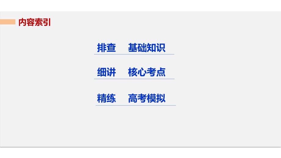 【新步步高】2018年版浙江高考历史《选考总复习》课件专题15考点40汉代儒学_第2页