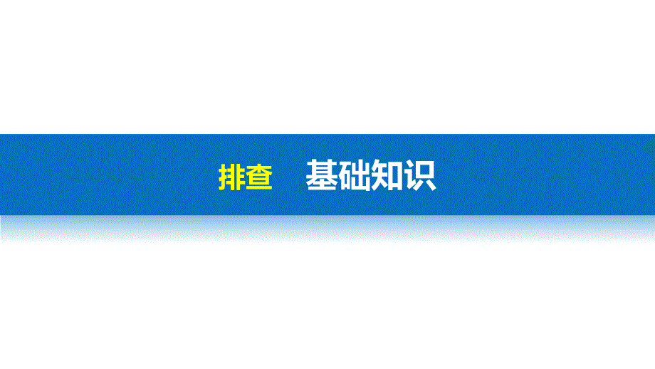 【新步步高】2018年版浙江高考历史《选考总复习》课件专题15考点40汉代儒学_第3页