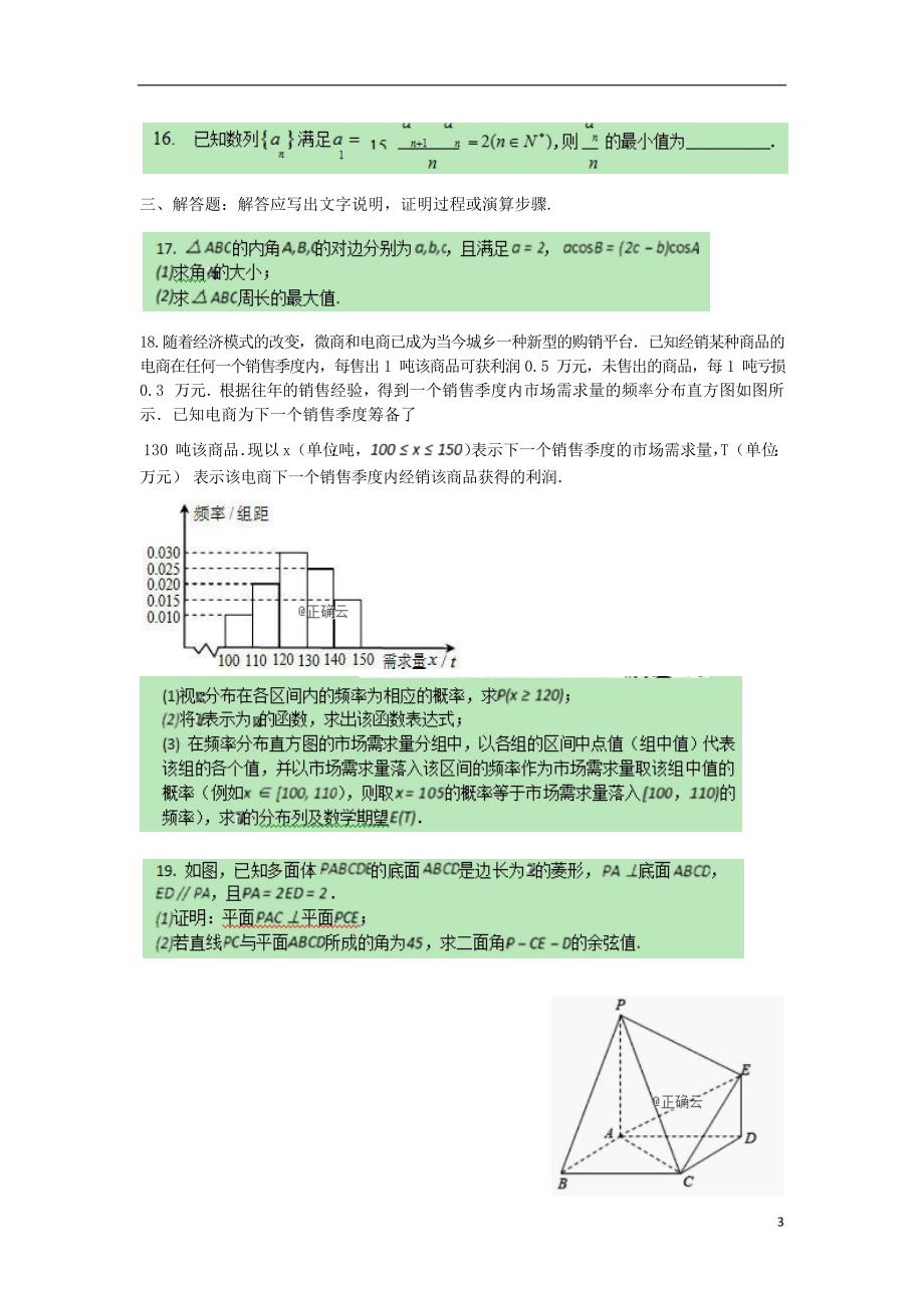 甘肃省玉门一中2019届高三数学上学期12月月考试题理201901030258_7022_第3页