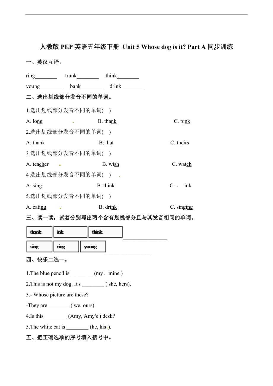 五年级下册英语一课一练Unit5Whose dog is itPartA人教ＰＥＰ含解析_第1页