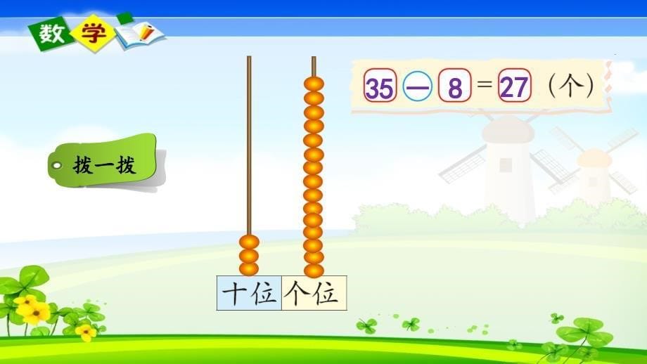 北师大版小学数学一年级下册《6.6阅览室（2）》PPT课件_第5页