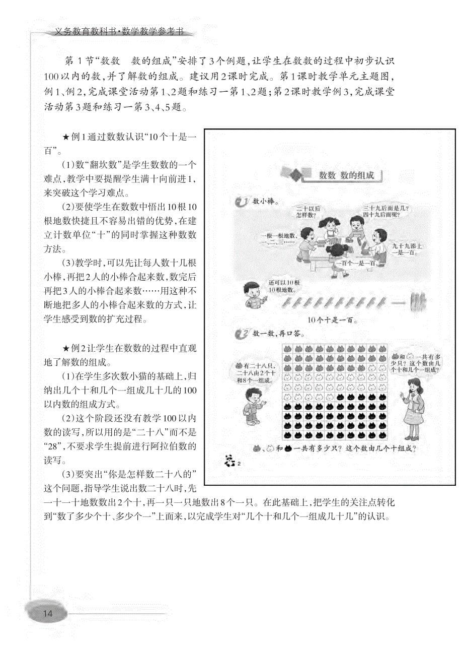 西师版小学数学一年级下册第1单元100以内数的认识_第5页