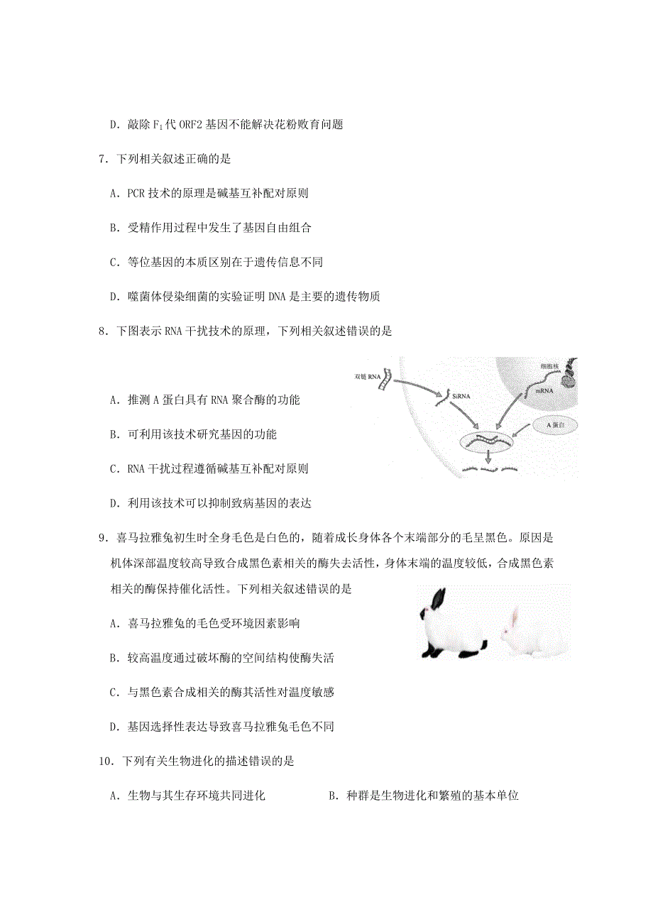 北京市昌平区2019届高三上学期期末质量检测生物试题Word版含答案_第3页