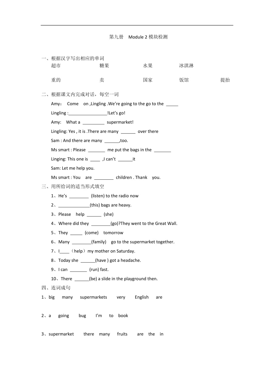 五年级上英语模块测试Module 2外研社一起_第1页