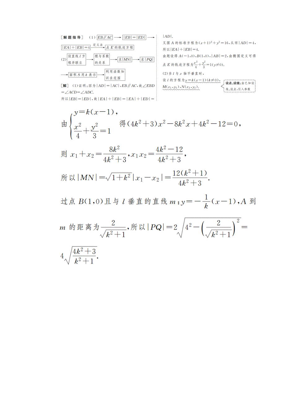 2019高考数学（文）六大解答题突破高考解答题突破(五)　圆锥曲线的综合应用_第3页