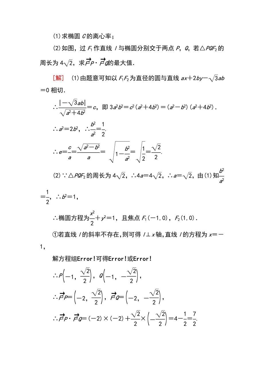 2019高考数学（文）六大解答题突破高考解答题突破(五)　圆锥曲线的综合应用_第5页