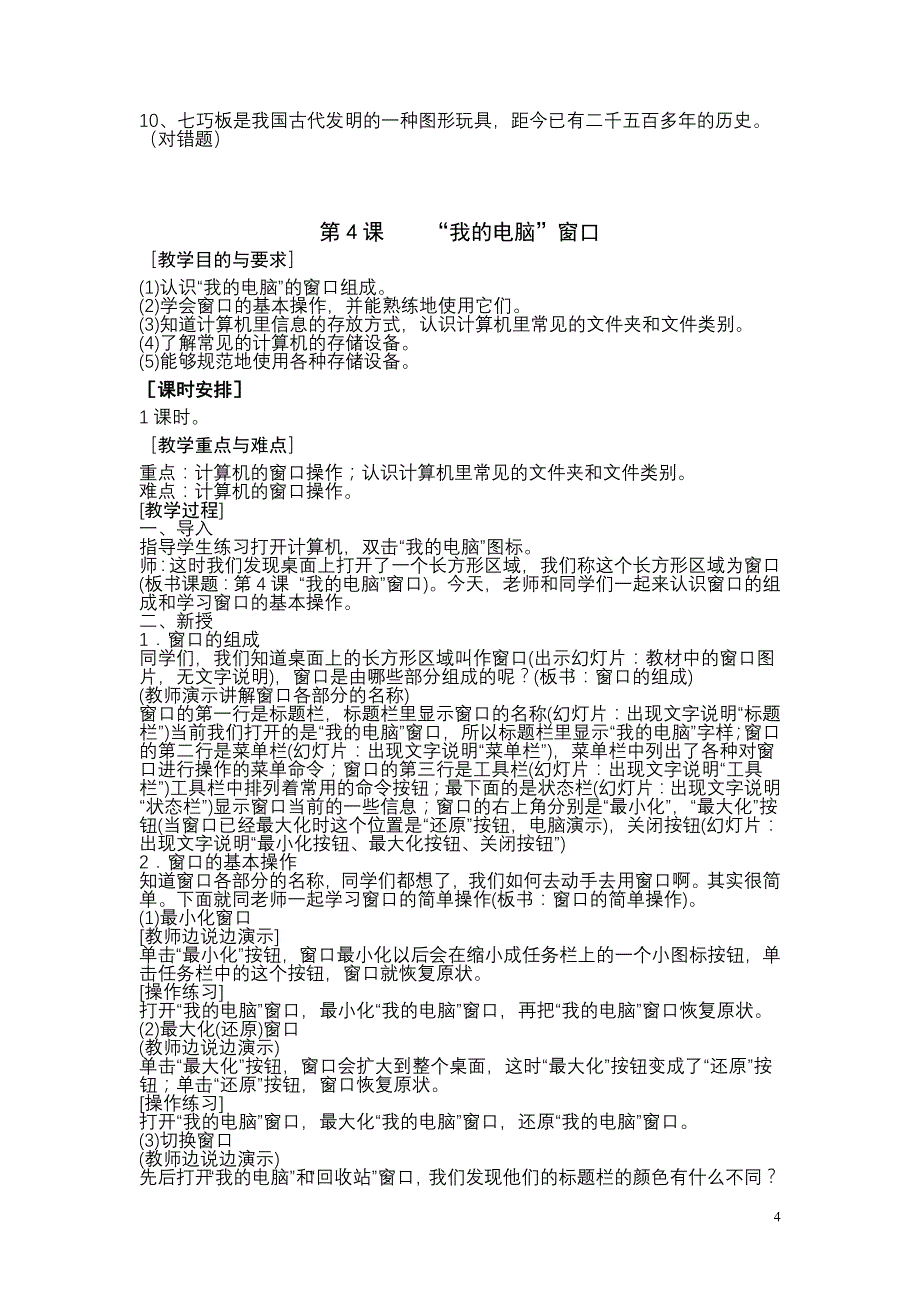 苏教版小学信息技术教案_上册001_第4页