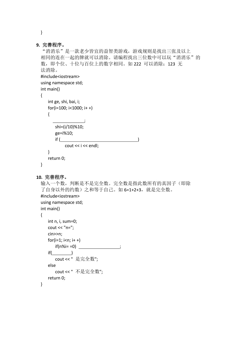 小学生C++趣味编程27-39_第4页