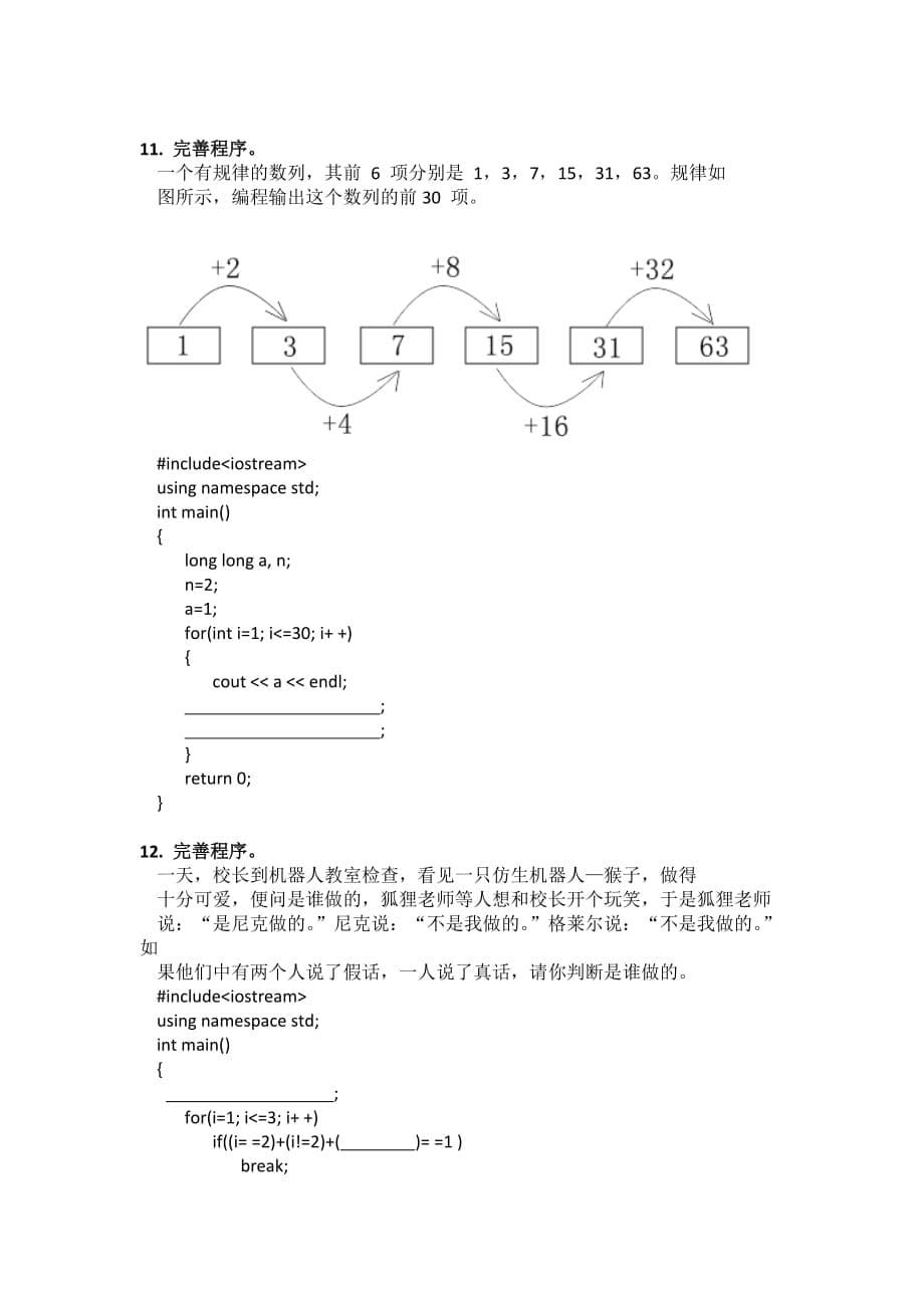 小学生C++趣味编程27-39_第5页