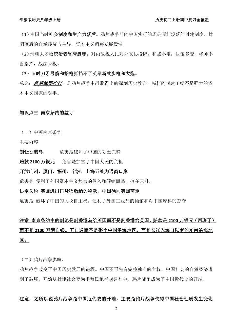 2018年部编版历史初二八年级上册期中复习_第2页